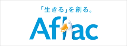 アフラック公式サイトはこちら